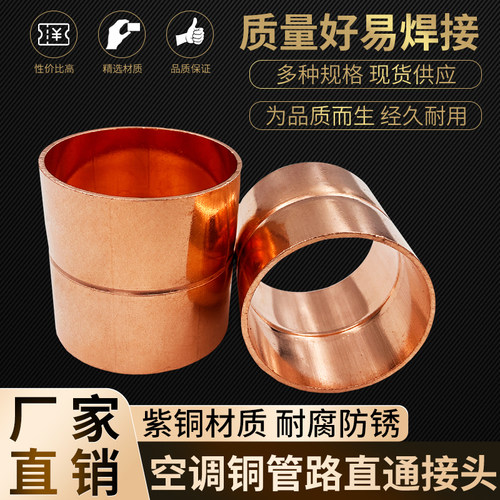 制冷机组管路配件紫铜直接铜管直通空调铜管焊口接头铜管对接接头