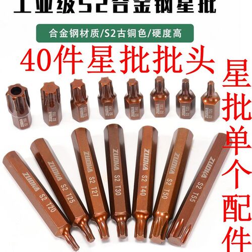 40件星批六角梅花批头12旋具批头花型T M H系列旋具批头 米子批头