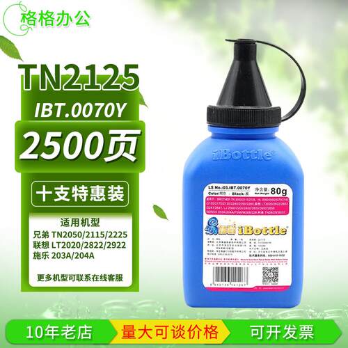 莱盛碳粉 适用兄弟2140 7340 7840 7450 2040 联想2200 2822 2020