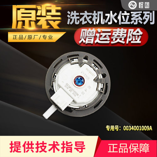 XQB50-7288P-7288K-728E适用海尔洗衣机电子水位传感器压力开关