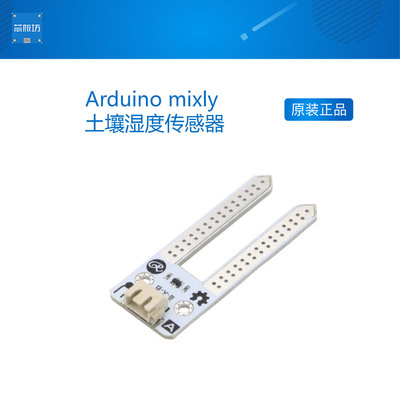 【RuilongMaker】Arduino mixly 土壤湿度传感器 湿度检测