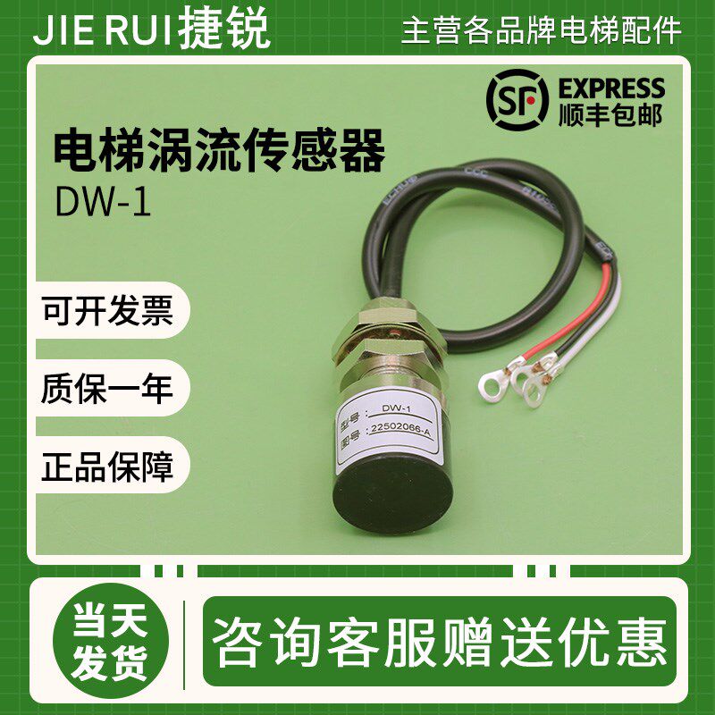 适用日立电梯涡流传感器DW-1轿底称重感应器电梯轿顶传感器DW-01