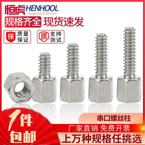 串口螺丝柱电脑机箱主板六角SR232接口VGA接头DB9/25英美制4#-40