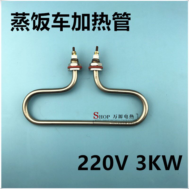 短款不锈钢304蒸饭车加热管 小四盘蒸饭车 电热管220V 3KW千瓦