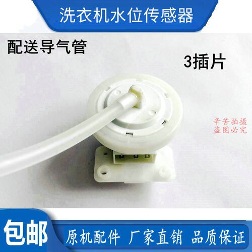 小天鹅洗衣机TB75-8268H/V1058DH/easy60W TB90-1628MH水位传感器