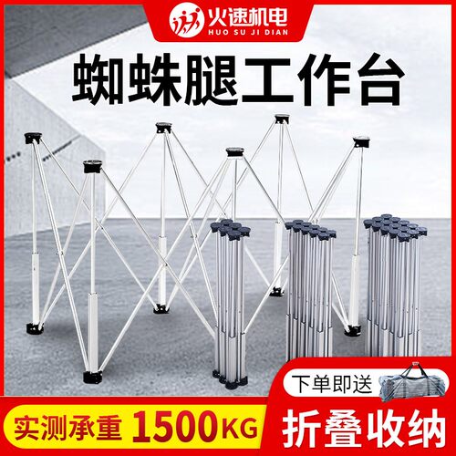 蜘蛛腿工作台木工伸缩操作台铝合金多功能支架可折叠瓷砖支撑架子