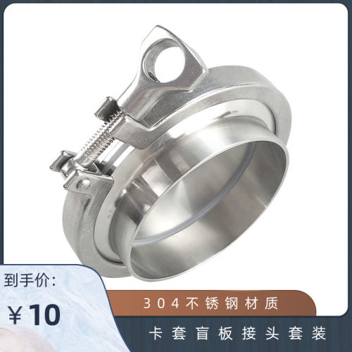 304不锈钢卡箍盲板套装 卫生级 精铸 重型 卡箍+盲板+接头+硅胶垫