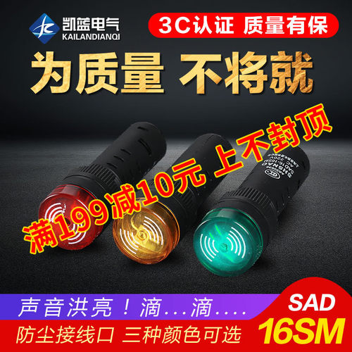 断续声闪光声光蜂鸣器AD16-16SM 22SM报警器16MM 12V 24V 220V