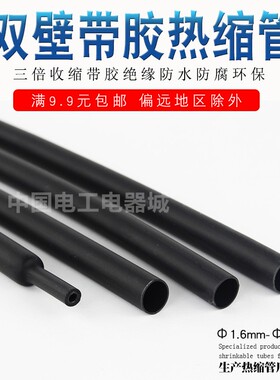 3倍收缩率耐磨加厚双壁热缩管环保阻燃防水密封黑色双壁管含胶
