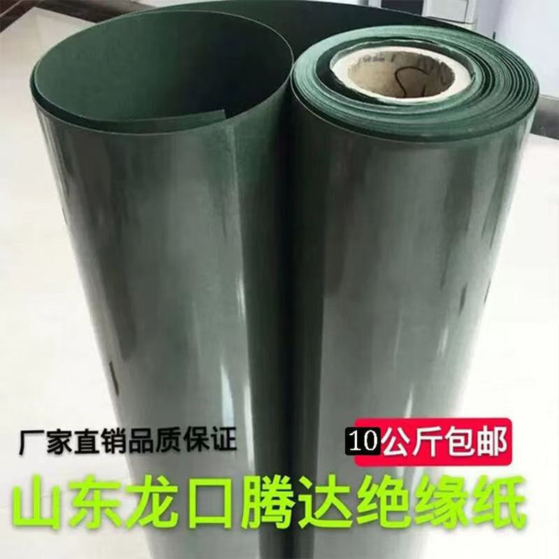电机维修绝缘纸F级耐高温薄膜DMD白色青复合包邮绝缘材料电机配件