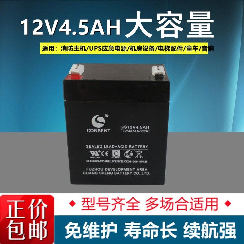 光盛牌12V4.5AH蓄电池4AH铅酸免维护电瓶UPS音响卷帘门禁安防20HR