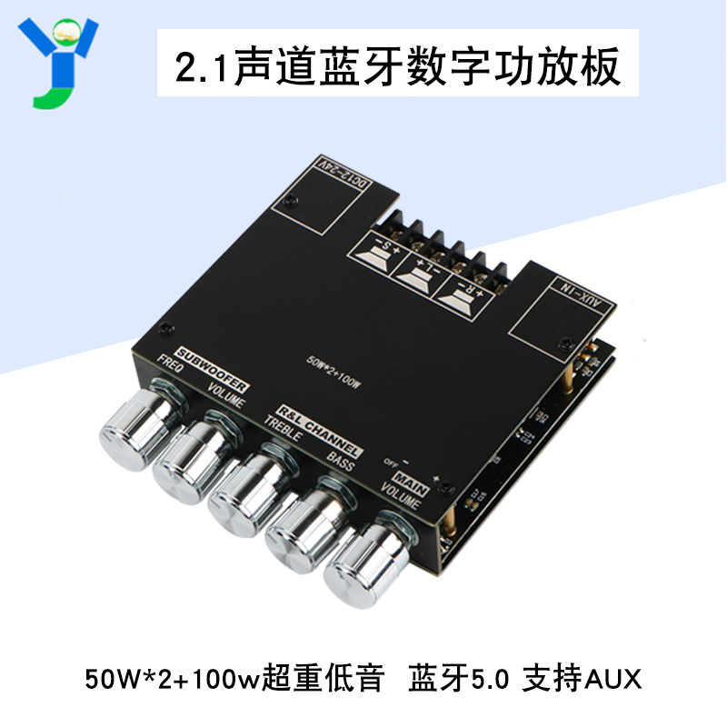 蓝牙5.0数字功放模块2.1声道2*50W+100W大功率超重低音支持AUX