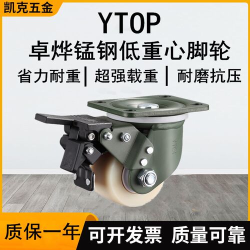 YTOP卓烨锰钢脚轮23小霸王低重心尼龙MC耐磨抗压载重刹车万向定向