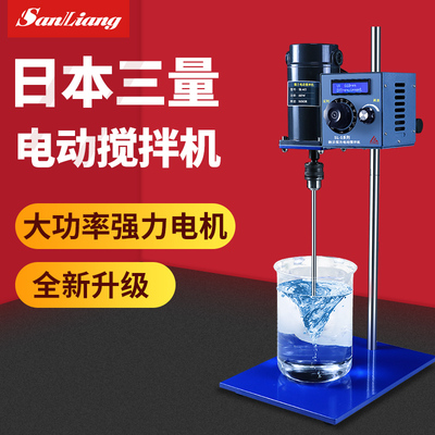日本三量大功率强力电动数显搅拌器实验室恒速悬臂立式搅拌机小型