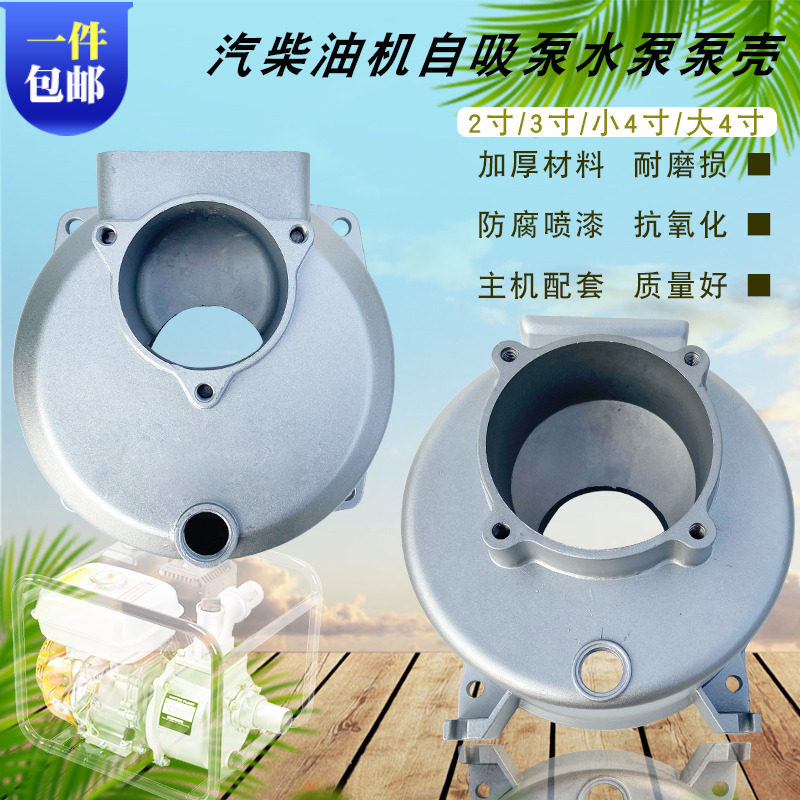 汽油机铝水泵配件4寸 3寸 2寸水泵泵壳 168F170F抽水泵 泵体外壳