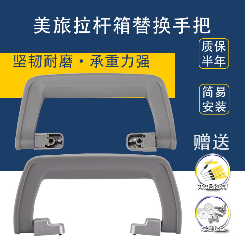 美旅适用行李箱把手配件旅行箱提手维修替换拉杆箱代替拎手把更换图片