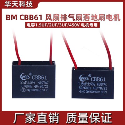 BM CBB61 调速电机电容1.5UF/2UF/3UF/5UF/6UF/10UF 450v电机专用