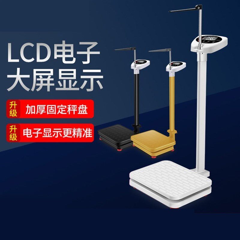 药店专用体重秤电子秤幼儿园保健室身高体重测量仪一体机儿童婴儿