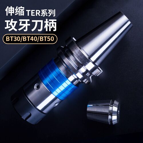 加工中心伸缩浮动攻丝刀柄BT40 50-TER16 20 25 32 40攻牙刀柄