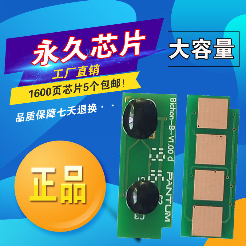 奔图PD-201T P2200 2500 6500NW M6550 6600粉盒碳粉硒鼓计数芯片