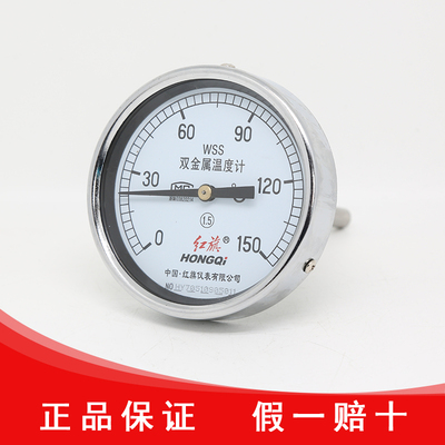 红旗仪表厂家直销轴向双金属温度计 WSS-401冷库管道化工轻纺制药