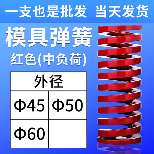 模具弹簧矩形扁线红弹簧日本标准螺旋压缩短距中负荷红色弹簧TM50