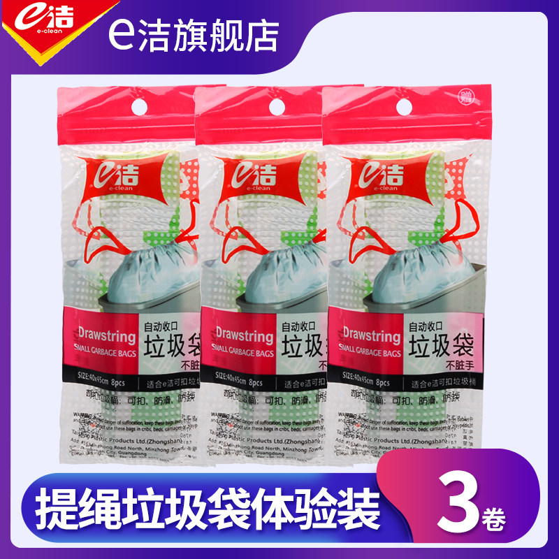 e洁自动收口垃圾袋 手提穿绳不脏手 加厚防漏明星款9卷特惠装