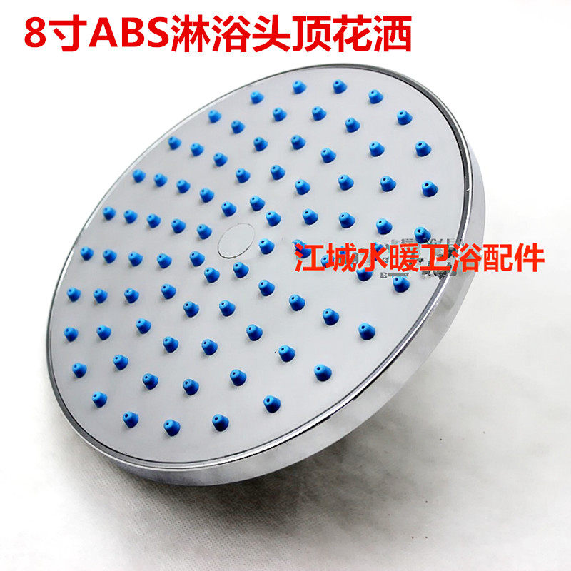 8寸 浴室花洒头顶喷大花洒喷头 ABS塑料淋浴花洒单头顶喷