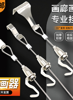 挂画器轨道滑轨可调节钢丝绳挂画线画廊画展挂钩隐形挂镜线轨道条