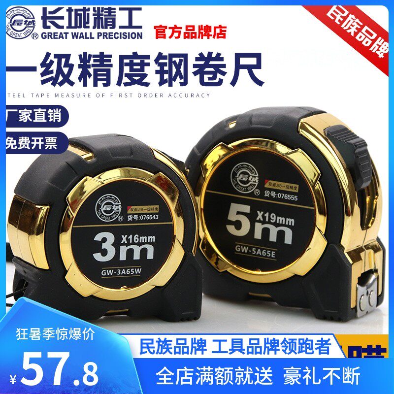 长城精工双面刻度钢卷尺5米加厚加硬1级精度防水耐磨木工装修圈尺