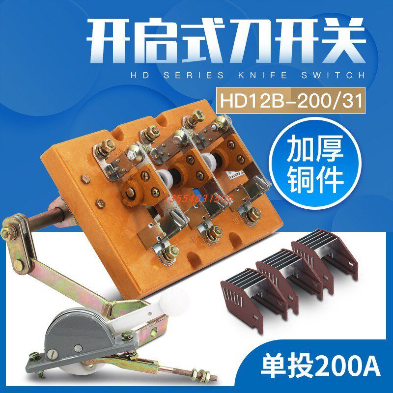HD12B-200/31 HD12三线刀开关闸刀隔离动力柜开启式侧面操作200A
