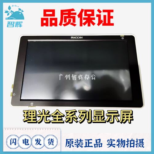 理光MPC2004 C3004 C3504 C4504 C5504 C6004操作面板显示触摸屏