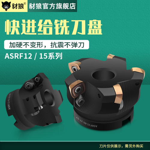 数控快进给铣刀盘ASRF12/15刀片SDMT120512/150512加工不锈钢刀粒