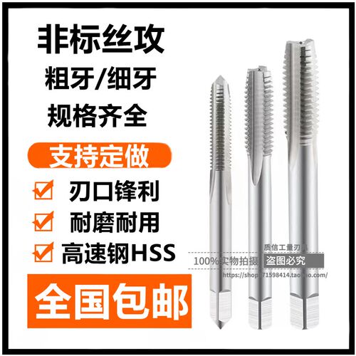 非标丝锥/细牙机用丝攻M11M13M15M17M19*0.5*0.75*1*1.25*1.5*2*3