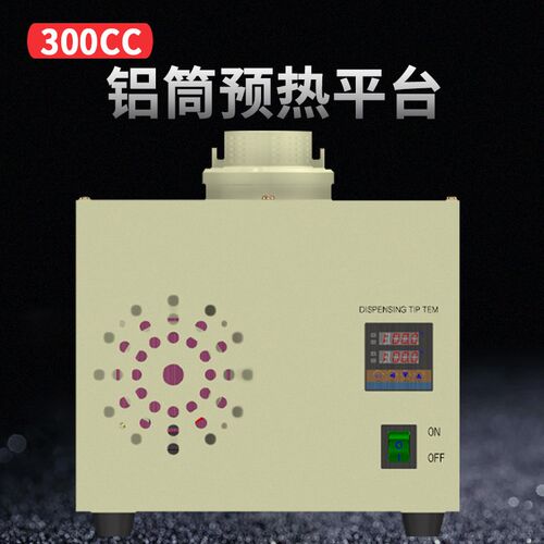 300CC铝管胶预热平台 热熔胶颗粒胶胶筒300ML铝胶筒冷胶加热装置