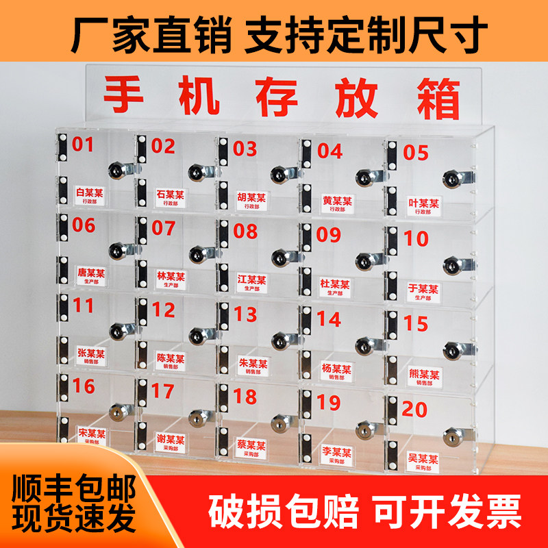 亚克力透明手机存放柜带锁存放保管箱工厂车间员工收纳盒加厚专用