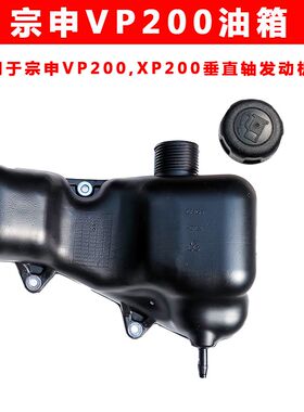 洛阳卓格哈斯重庆昂立威宗申小白龙风沙王VP200垂直轴微耕机油箱