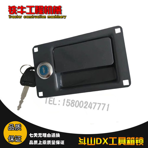 挖掘机配件斗山大宇DX150/260/300/225/265/380/420/500工具箱锁