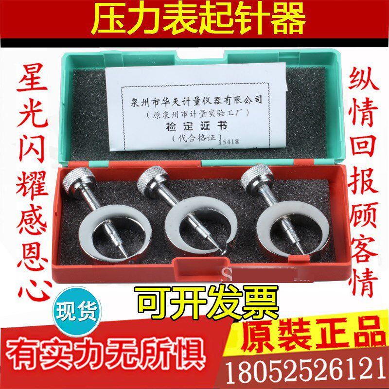 多功能起针器压力表起针器铲取针钳卡尺表头拆表针修表工具螺丝刀