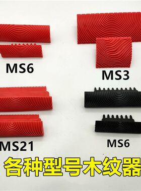 滚刷镀锌管刮板模具家具仿真原木装修拉木纹神器手动油漆刷木纹器