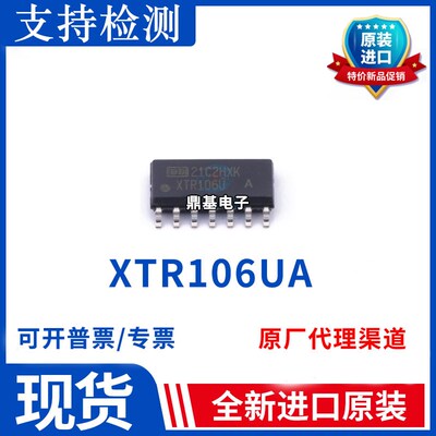 XTR106U XTR106UA XTR106UA/2K5 SOP14 全新原装进口 质量保证