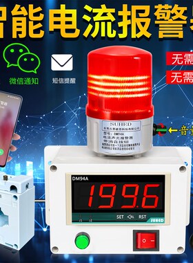 交流直数显超电压表电流报警器提醒控制监检测仪AC/DC过载上下限