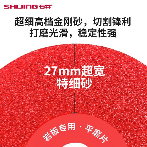 石井岩板平磨切割片瓷砖磨片专用打磨片超薄锯片修边倒角切割神器