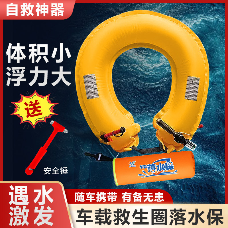 车载落水保自动充气带破窗锤器汽车自救便携式车用落水宝救生圈衣
