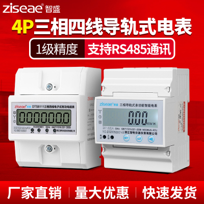 4p三相四线电子式导轨轨道多功能智能电表RS485通讯远程抄表380v