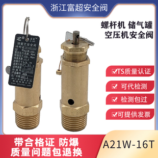 空压机安全阀弹簧式安全阀 富超 螺杆机蒸汽安全阀泄压阀A21W-16T