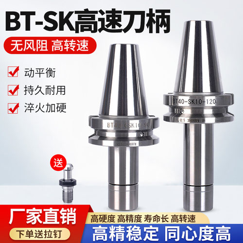 无风阻刀柄SK高速刀柄 数控刀柄BT40BT30SK10SK16刀柄cnc加工中心