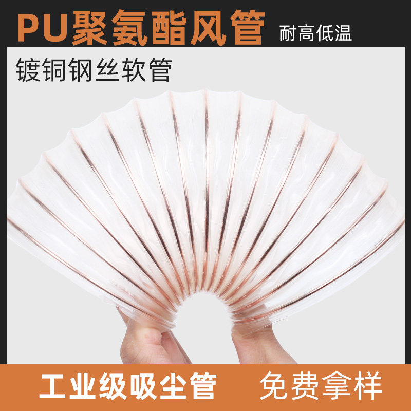 PU聚氨酯风管2mm 镀铜钢丝软管木工吸尘木削伸缩雕刻机透明通风管