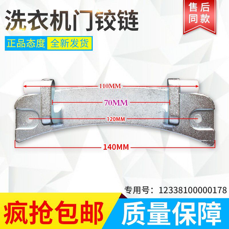 适用美的小天鹅洗衣机MG60-V1010E-1032E(S)-X1031E(S)门铰链组件