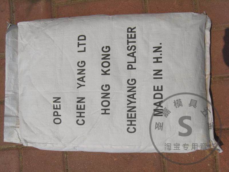 黄石膏粉 精雕泥土 模型材料 模具手板 吸塑模 翻模工艺 白石膏粉